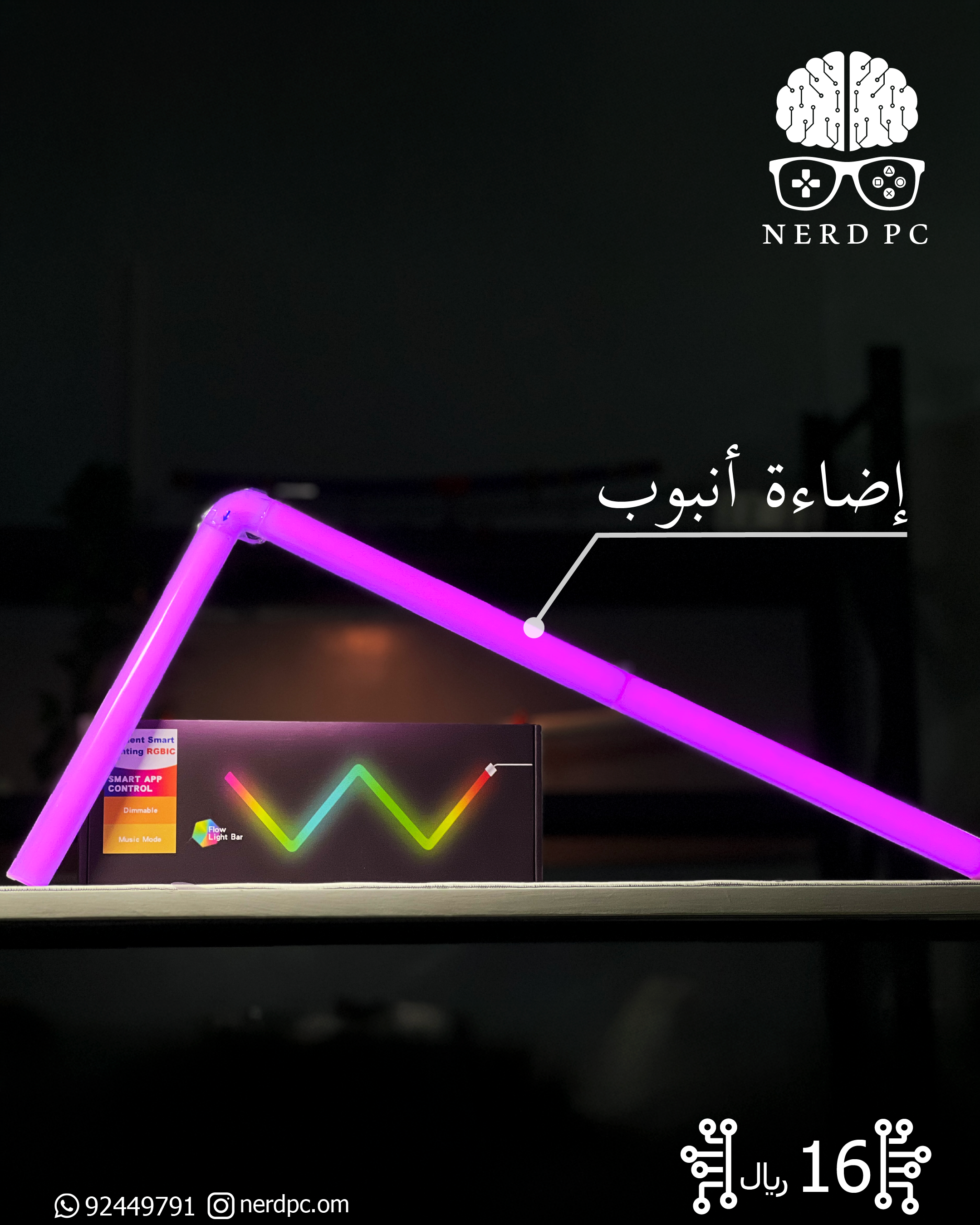 إضاءة انبوب