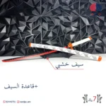 Hashira Wooden Sword